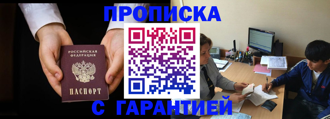 прописка в Немане